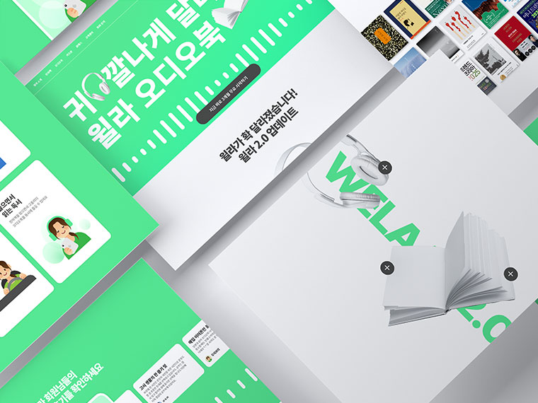 WELAAA 2.0 프로모션 웹