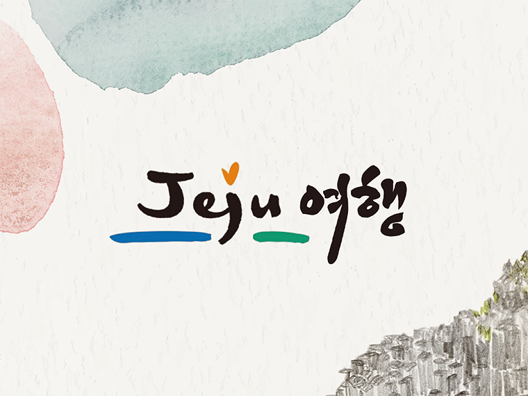 제주여행