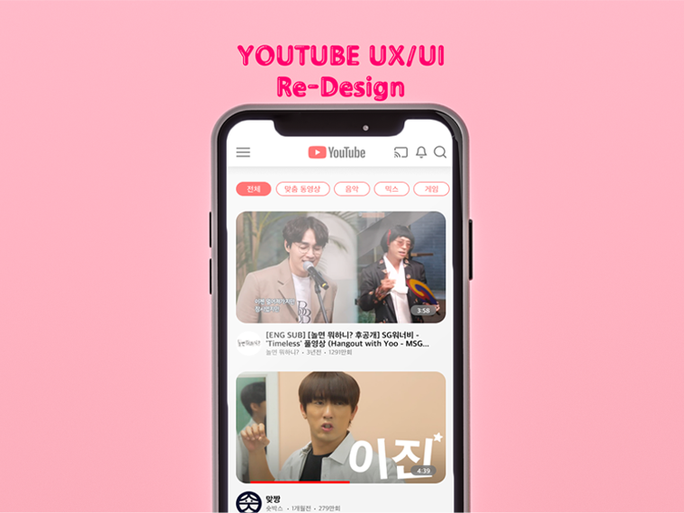 유튜브 앱 리디자인