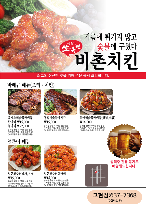 비촌치킨 전단지 리디자인