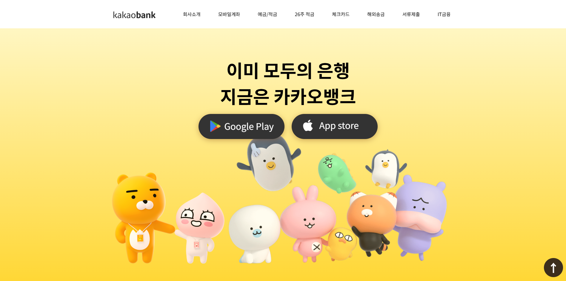 카카오뱅크 이미지 1