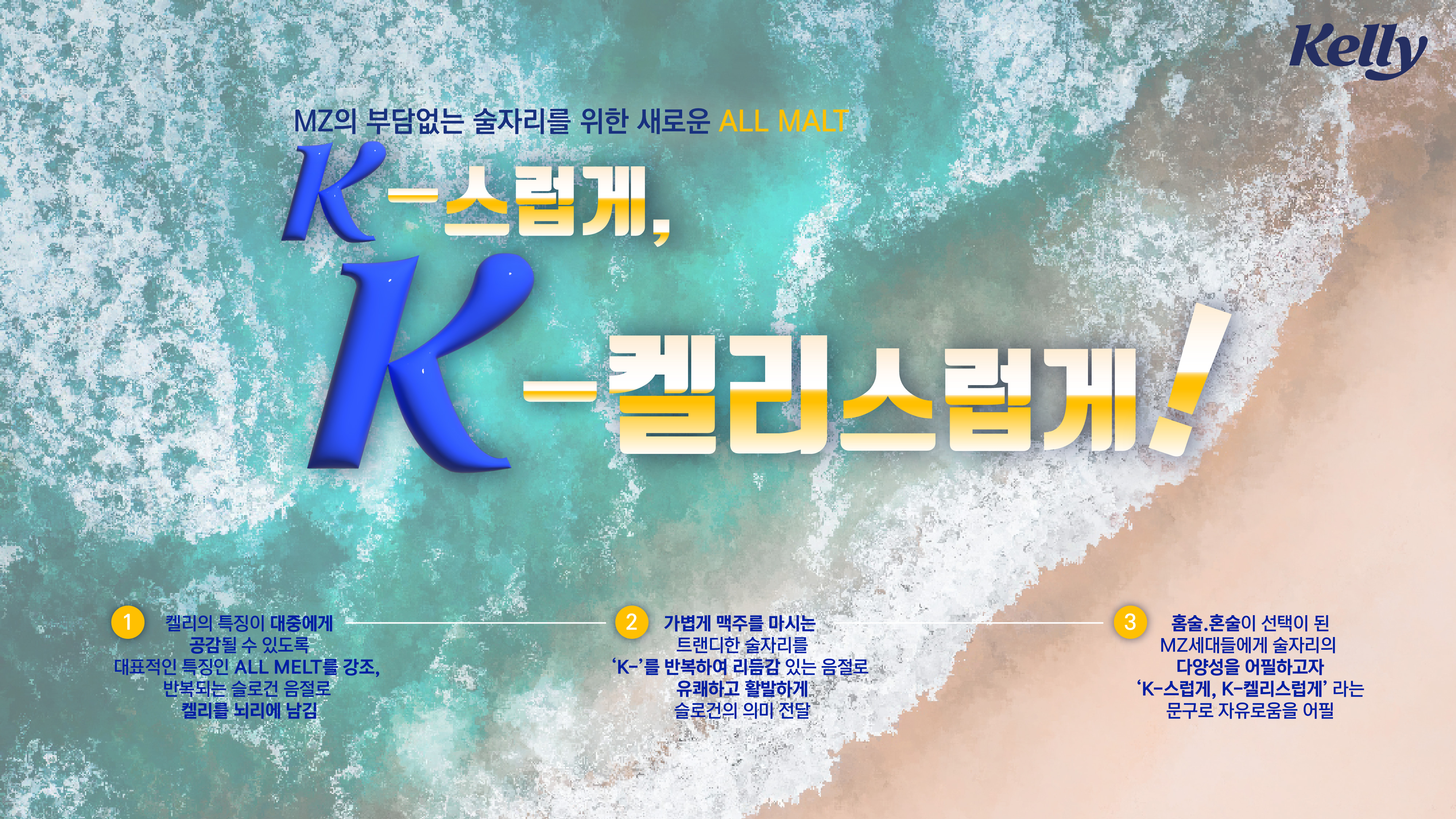 켈리 제안서 시안