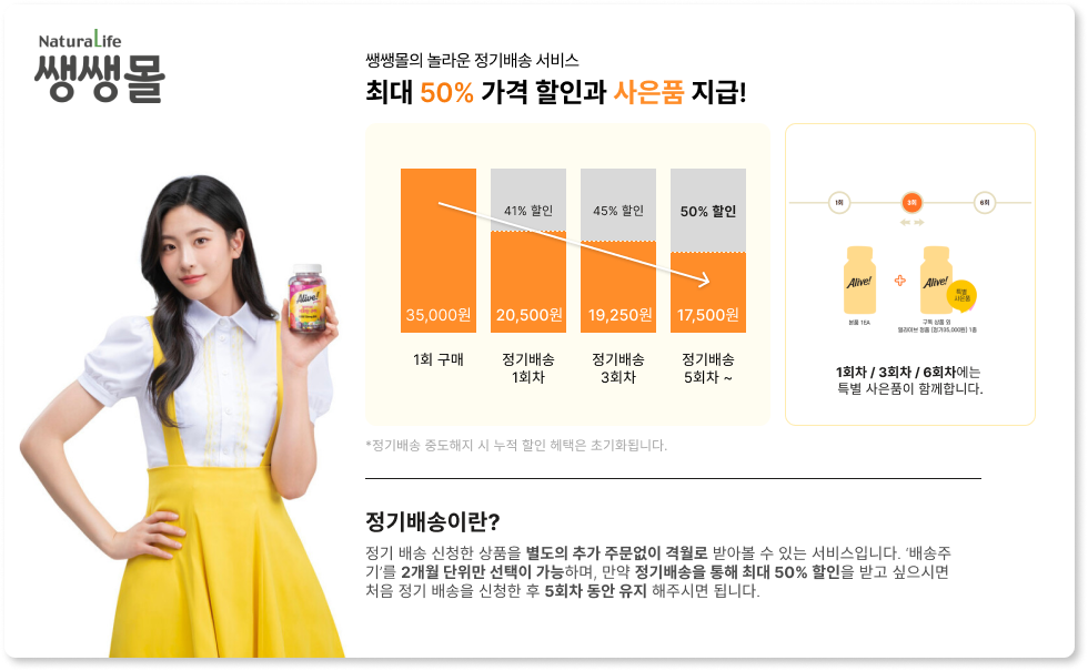 정기배송 안내