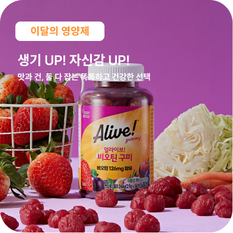 이달의 영양제